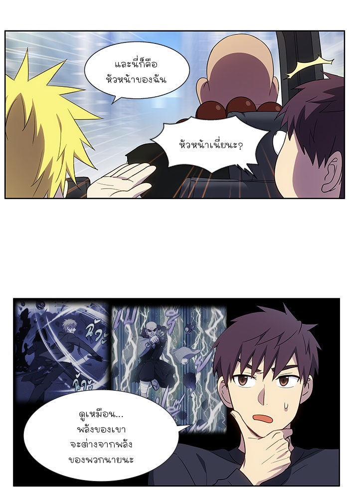 เซียนเกม นอกจอ - หน้า 29
