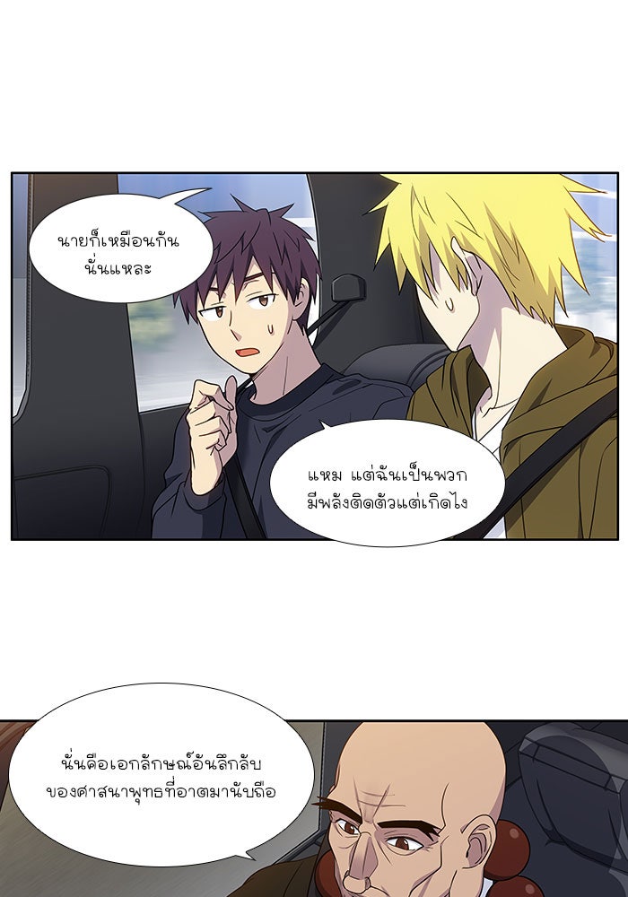เซียนเกม นอกจอ - หน้า 30