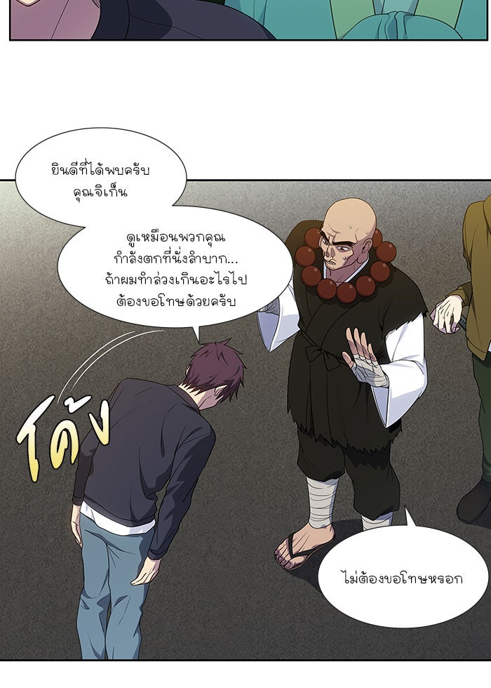 เซียนเกม นอกจอ - หน้า 9