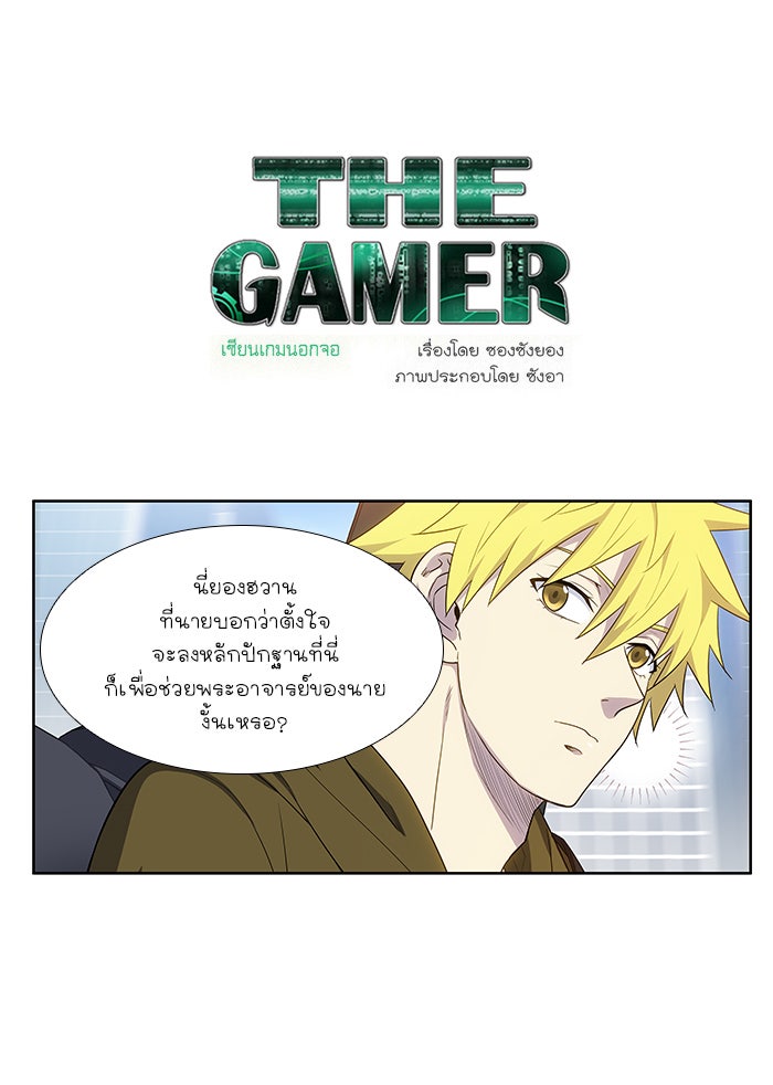 เซียนเกม นอกจอ - หน้า 1