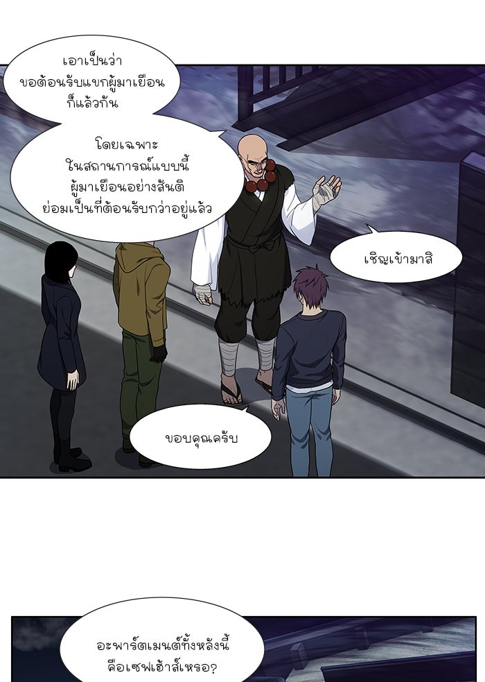 เซียนเกม นอกจอ - หน้า 16