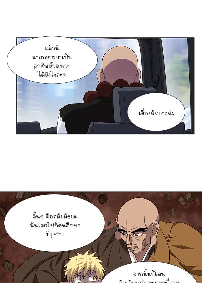 เซียนเกม นอกจอ - หน้า 3
