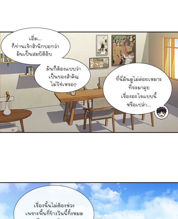 เซียนเกม นอกจอ - หน้า 33