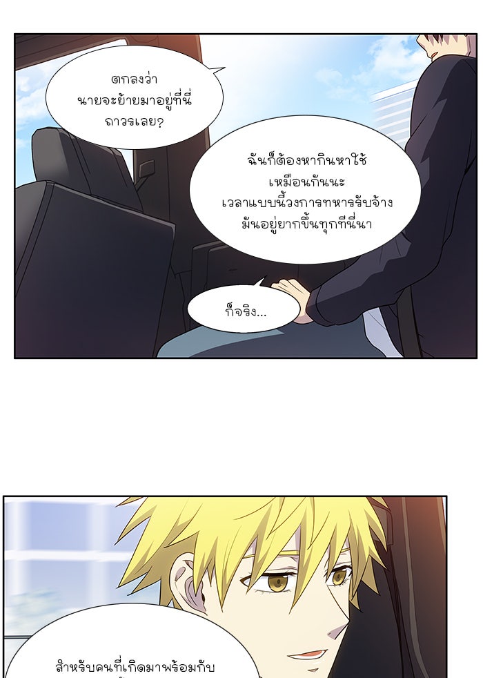 เซียนเกม นอกจอ - หน้า 5