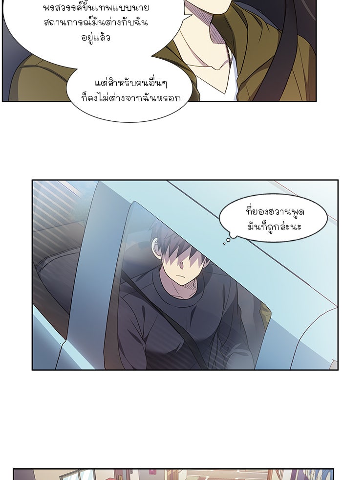เซียนเกม นอกจอ - หน้า 6