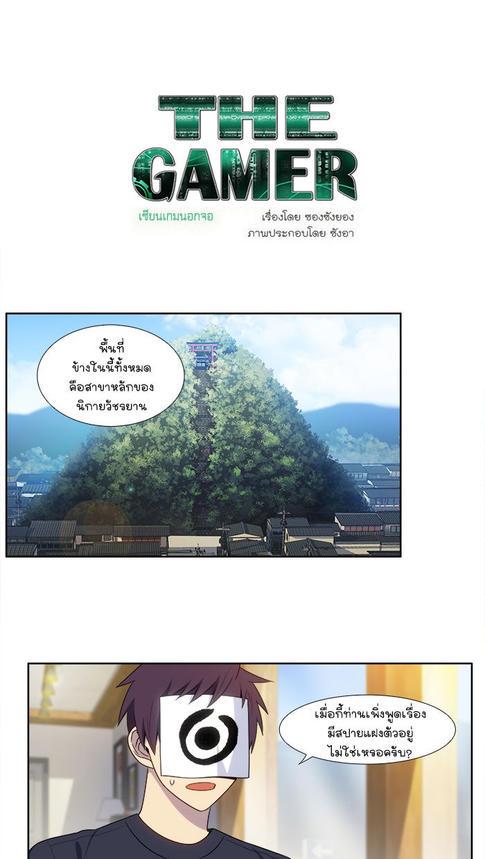 เซียนเกม นอกจอ - หน้า 1