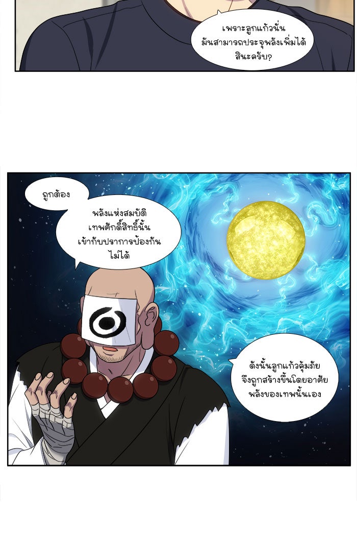 เซียนเกม นอกจอ - หน้า 10