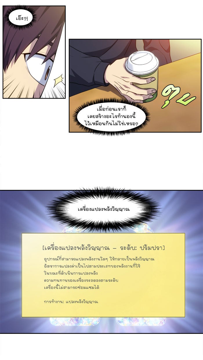 เซียนเกม นอกจอ - หน้า 12