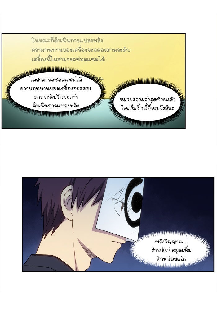 เซียนเกม นอกจอ - หน้า 13