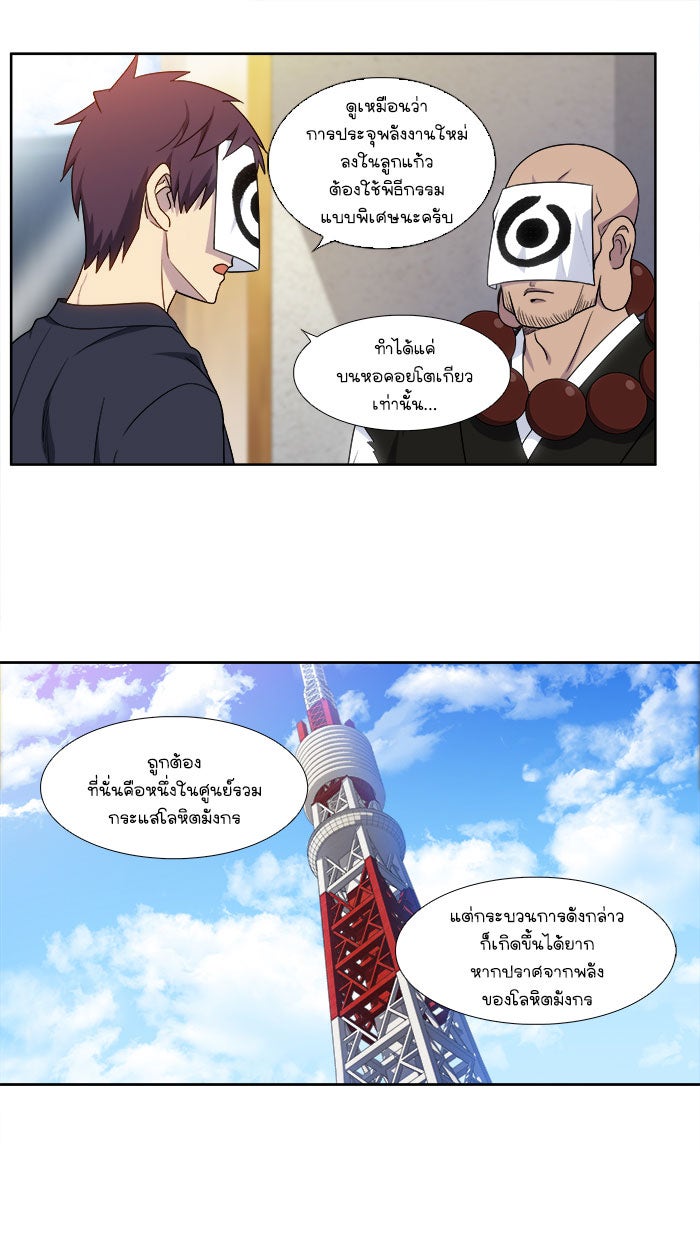 เซียนเกม นอกจอ - หน้า 17