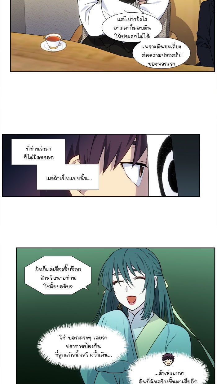 เซียนเกม นอกจอ - หน้า 19