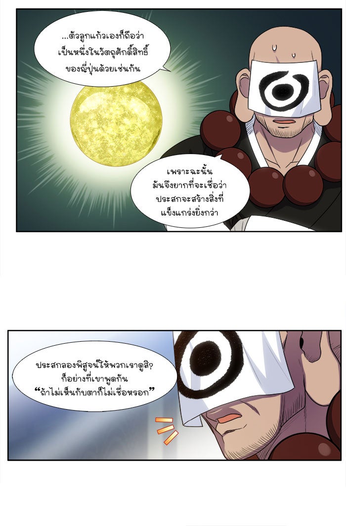 เซียนเกม นอกจอ - หน้า 23