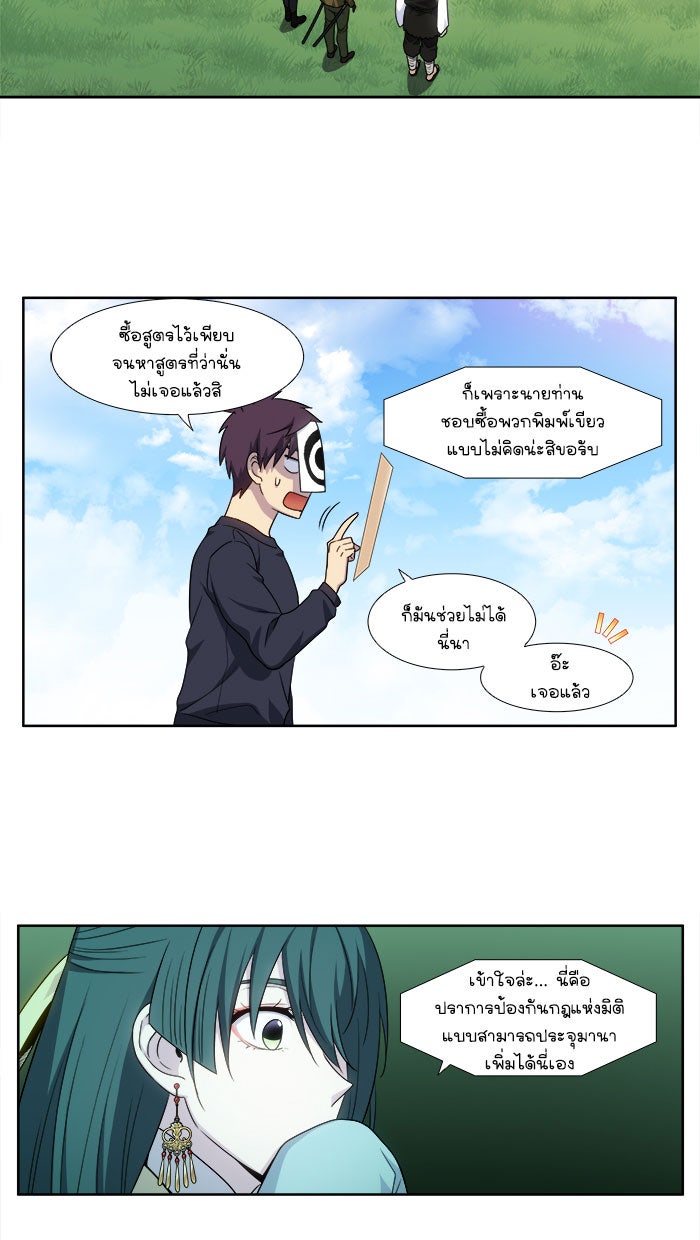 เซียนเกม นอกจอ - หน้า 25