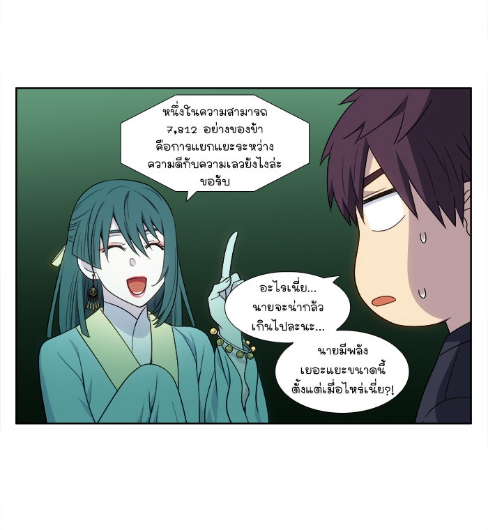 เซียนเกม นอกจอ - หน้า 28