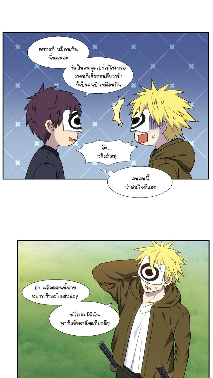 เซียนเกม นอกจอ - หน้า 7