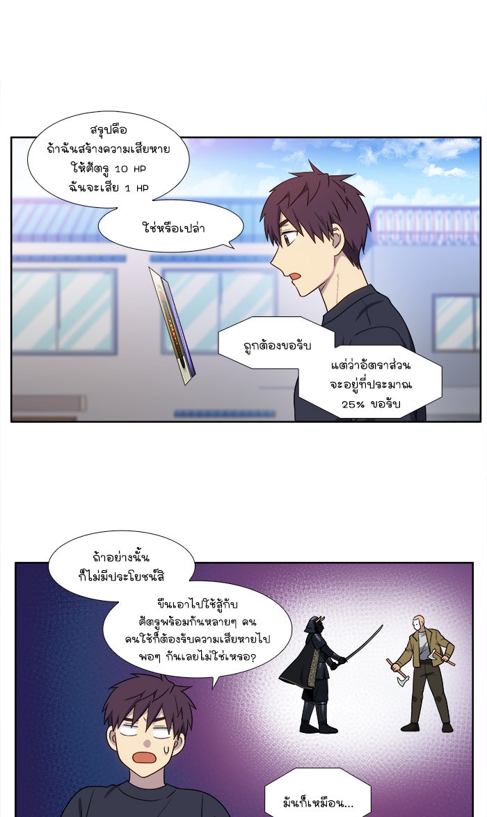เซียนเกม นอกจอ - หน้า 7