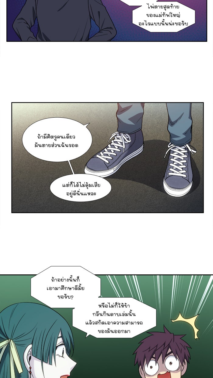 เซียนเกม นอกจอ - หน้า 8