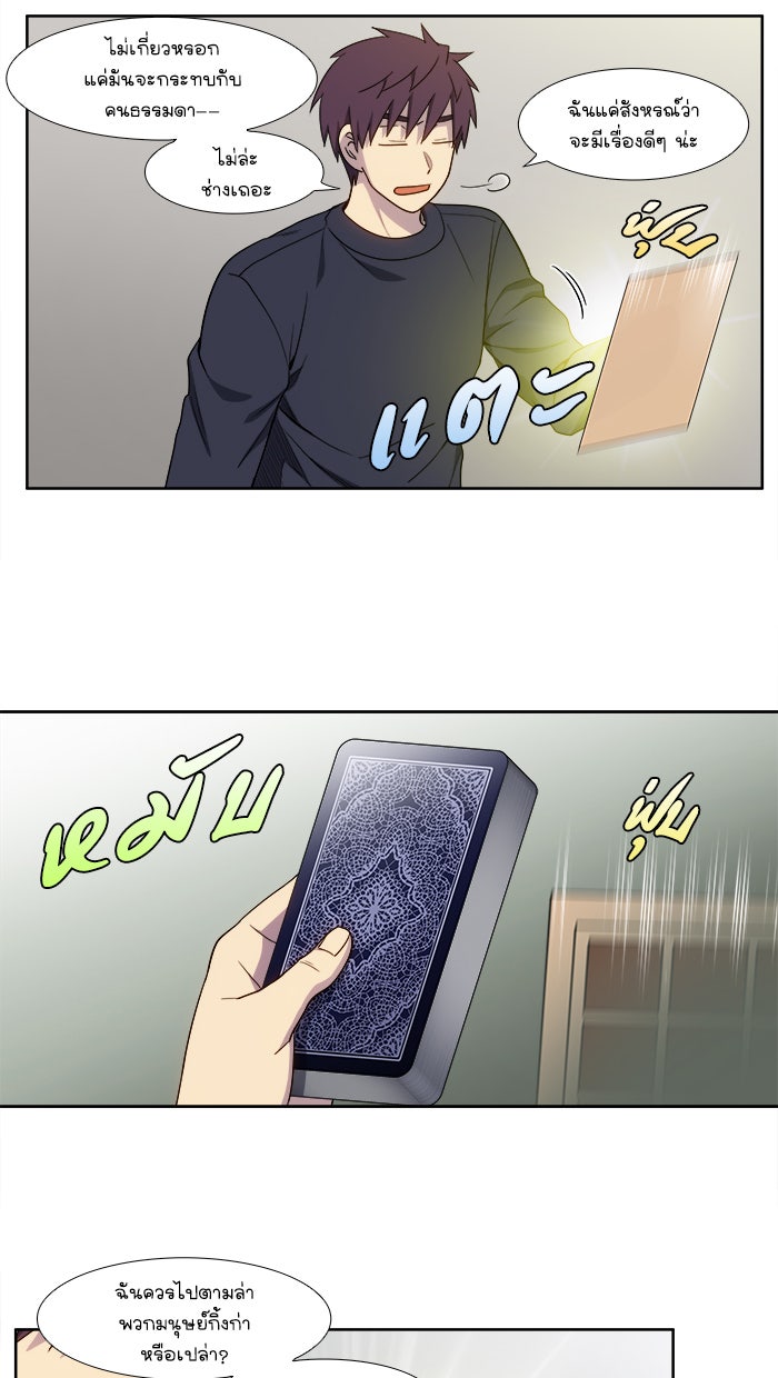 เซียนเกม นอกจอ - หน้า 23