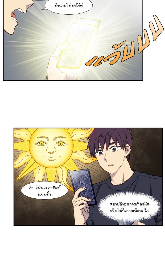 เซียนเกม นอกจอ - หน้า 24
