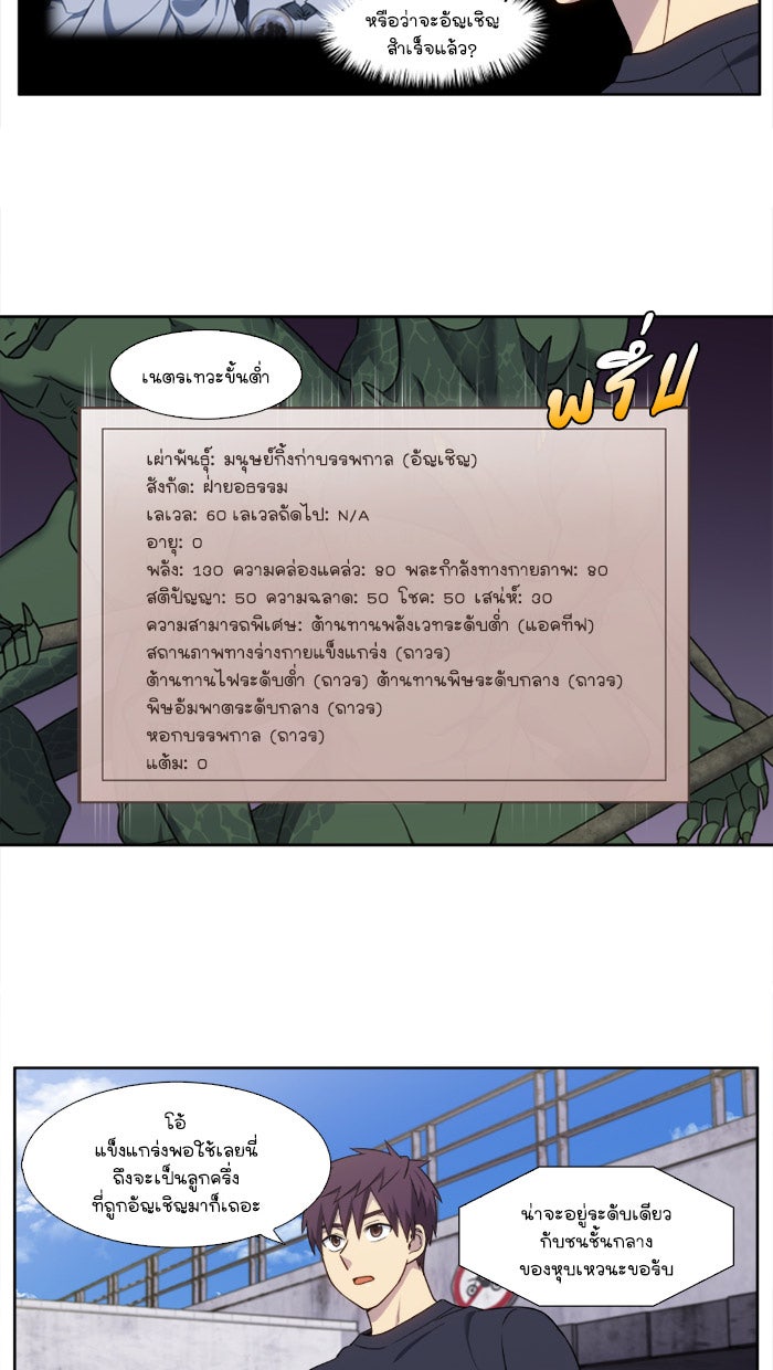 เซียนเกม นอกจอ - หน้า 2