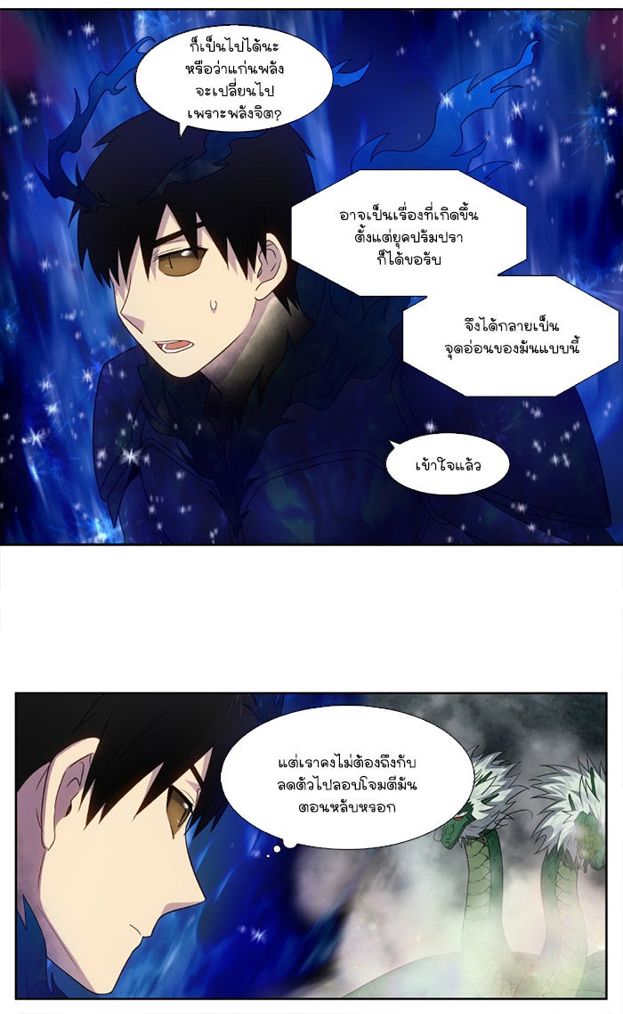 เซียนเกม นอกจอ - หน้า 12