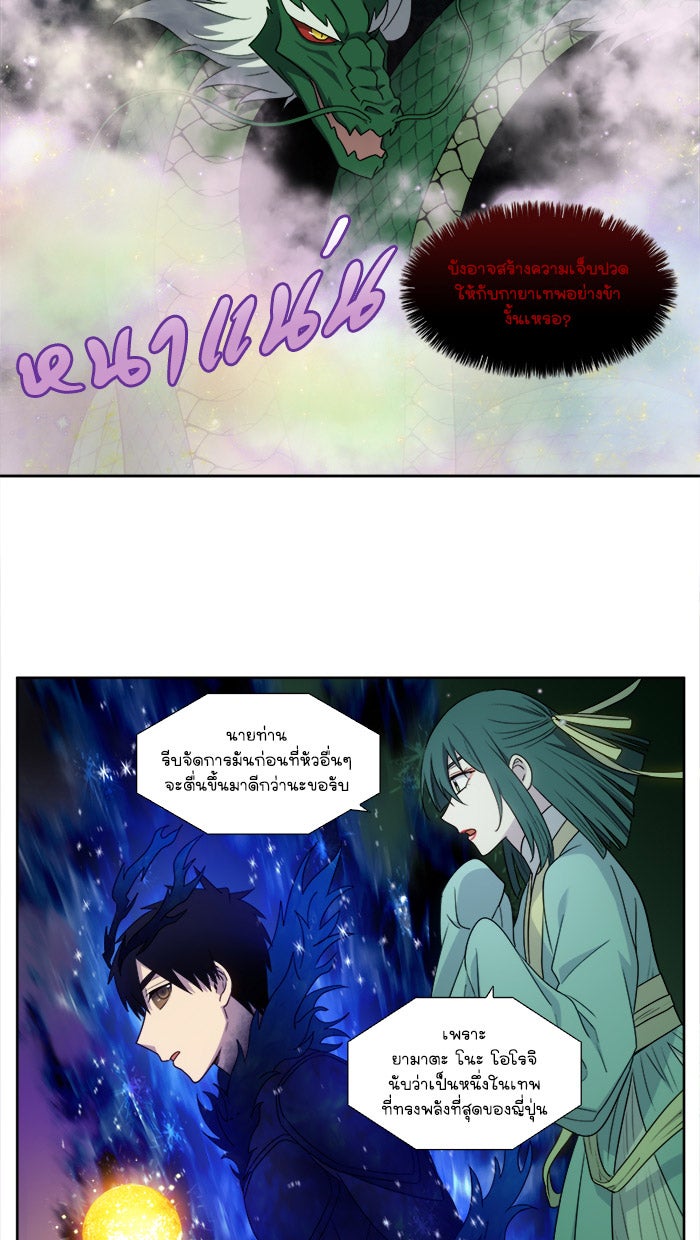 เซียนเกม นอกจอ - หน้า 5