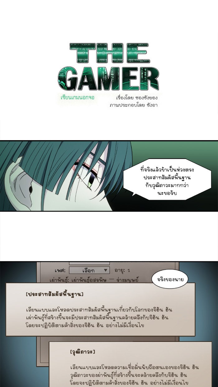 เซียนเกม นอกจอ - หน้า 1