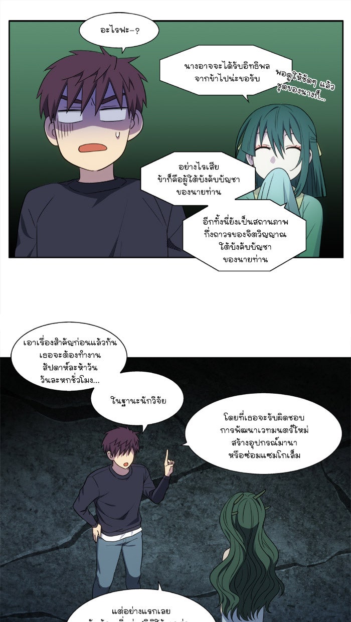 เซียนเกม นอกจอ - หน้า 10