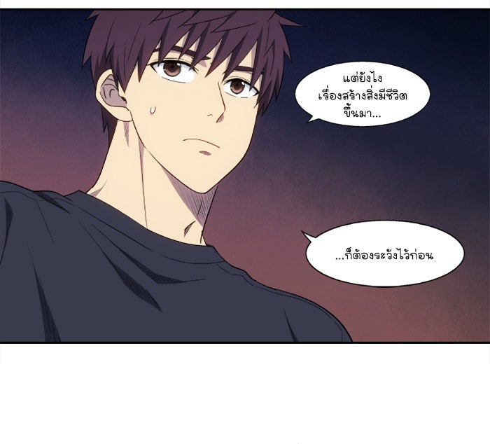 เซียนเกม นอกจอ - หน้า 13