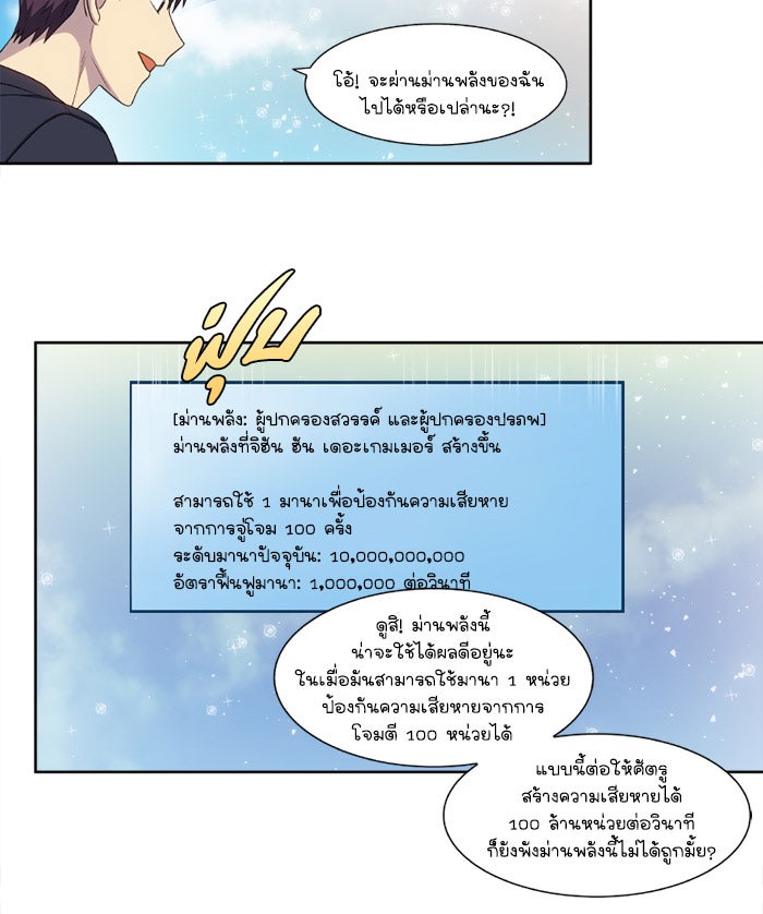 เซียนเกม นอกจอ - หน้า 16