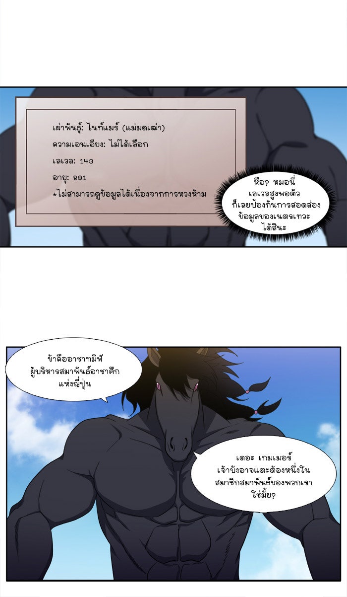 เซียนเกม นอกจอ - หน้า 23