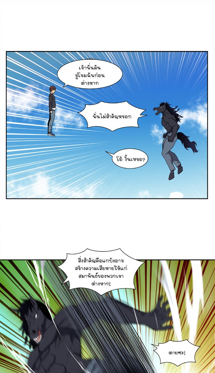 เซียนเกม นอกจอ - หน้า 24