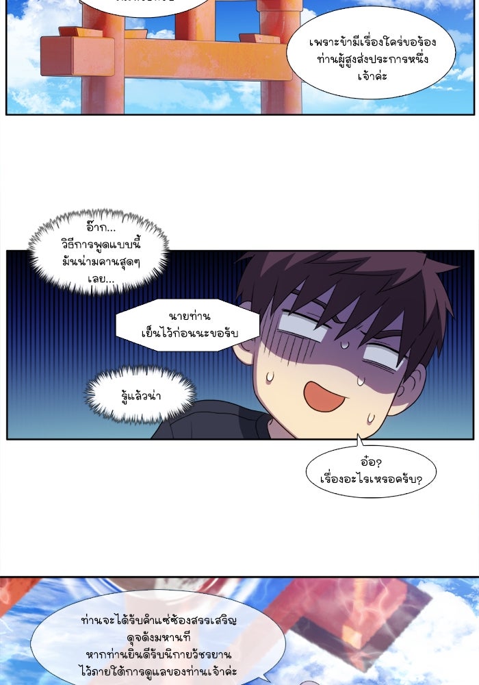 เซียนเกม นอกจอ - หน้า 22
