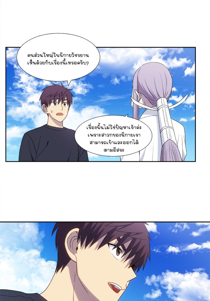 เซียนเกม นอกจอ - หน้า 24
