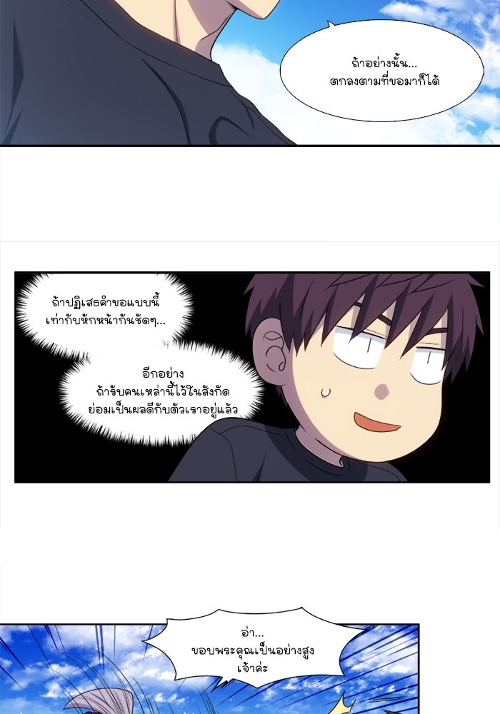 เซียนเกม นอกจอ - หน้า 25