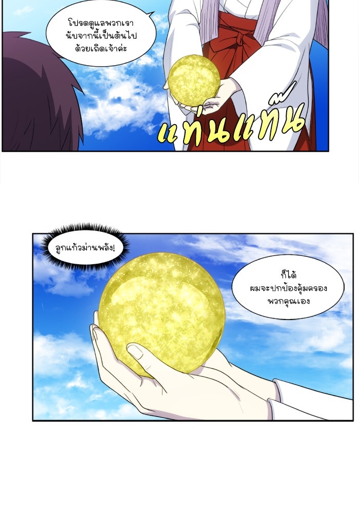 เซียนเกม นอกจอ - หน้า 28