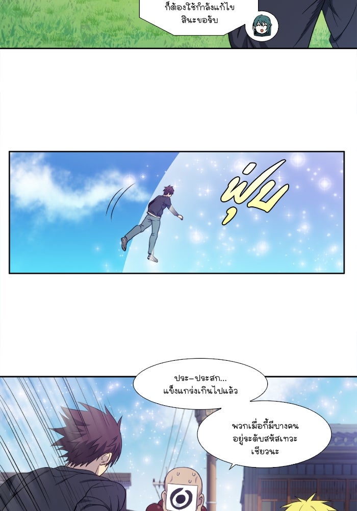 เซียนเกม นอกจอ - หน้า 5