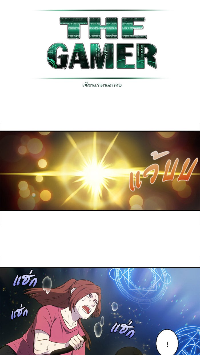 เซียนเกม นอกจอ - หน้า 19