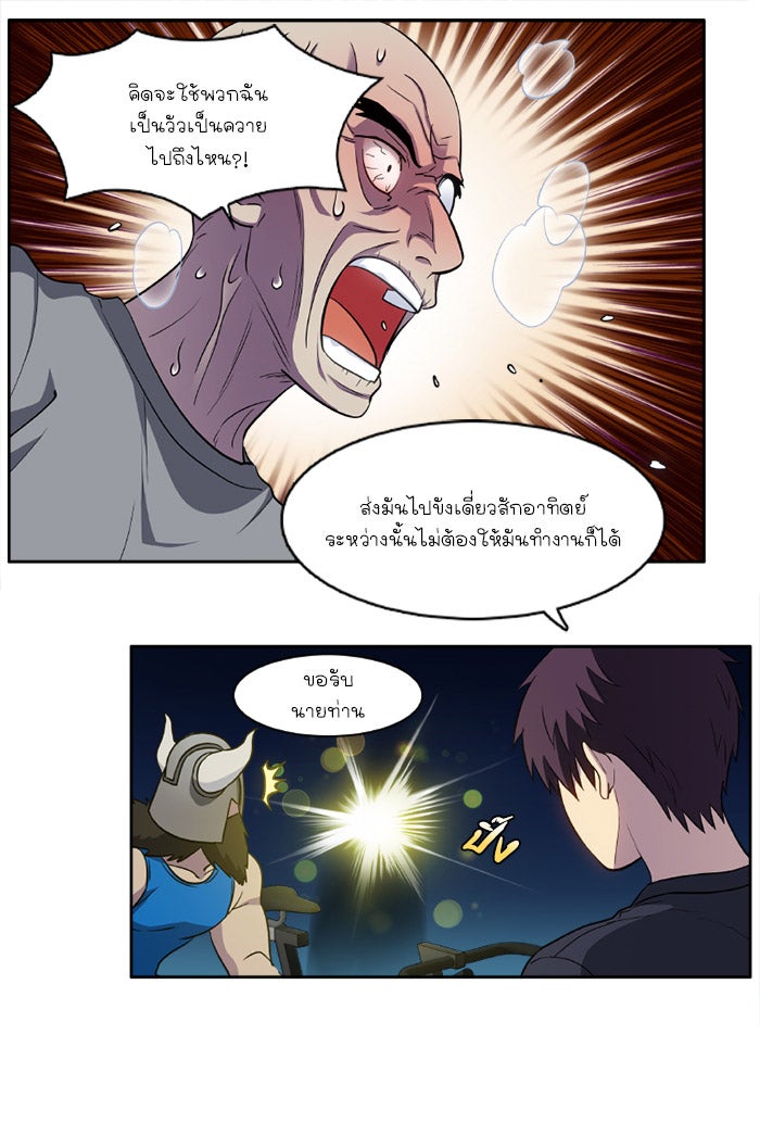 เซียนเกม นอกจอ - หน้า 27