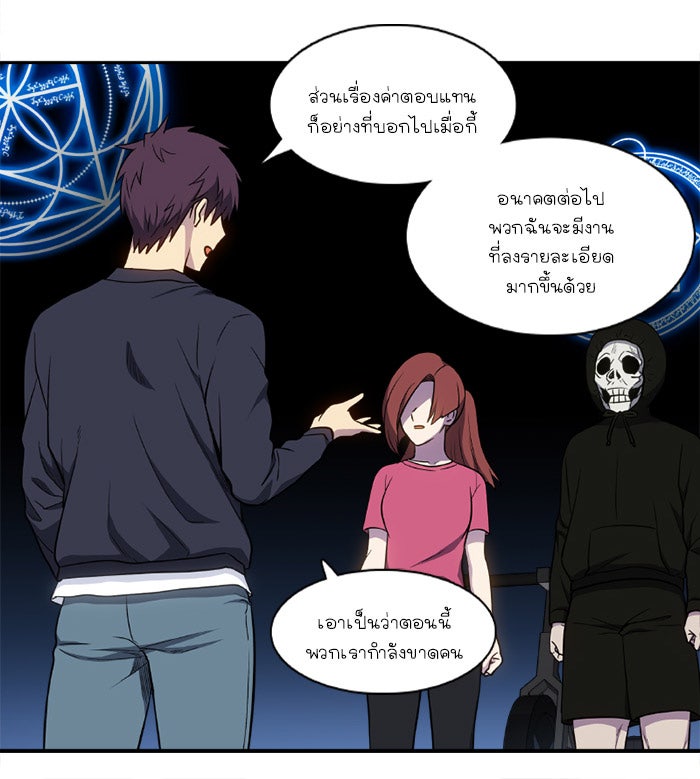 เซียนเกม นอกจอ - หน้า 29