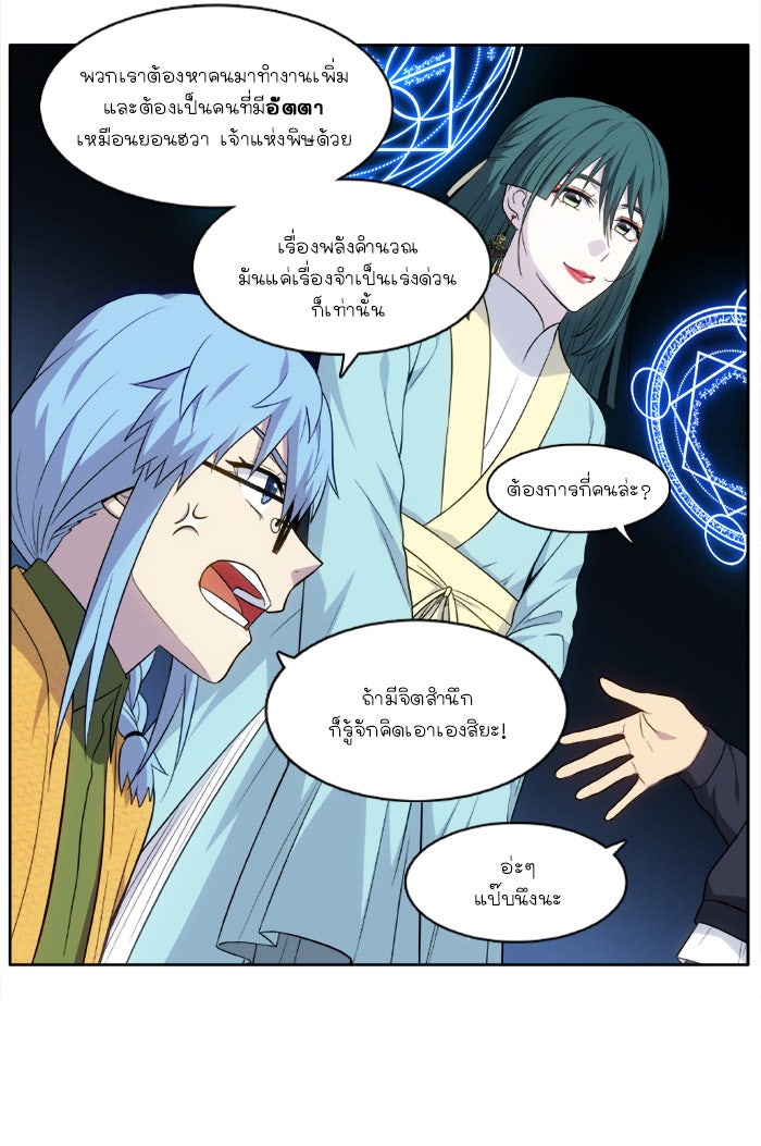 เซียนเกม นอกจอ - หน้า 9