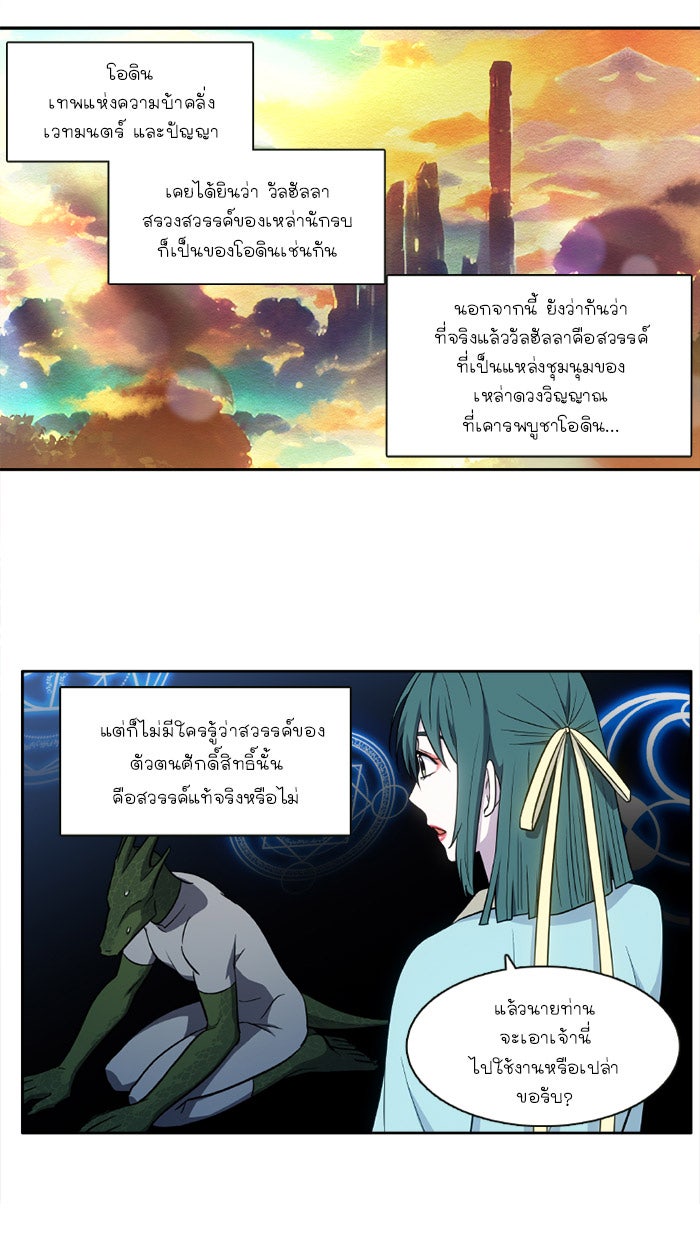 เซียนเกม นอกจอ - หน้า 22
