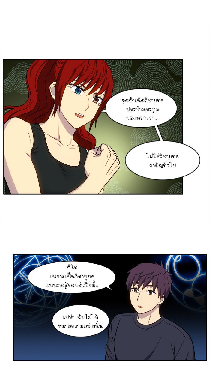 เซียนเกม นอกจอ - หน้า 28