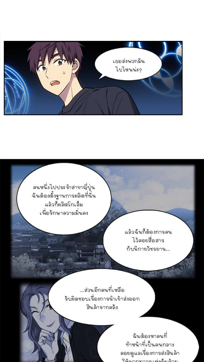 เซียนเกม นอกจอ - หน้า 8