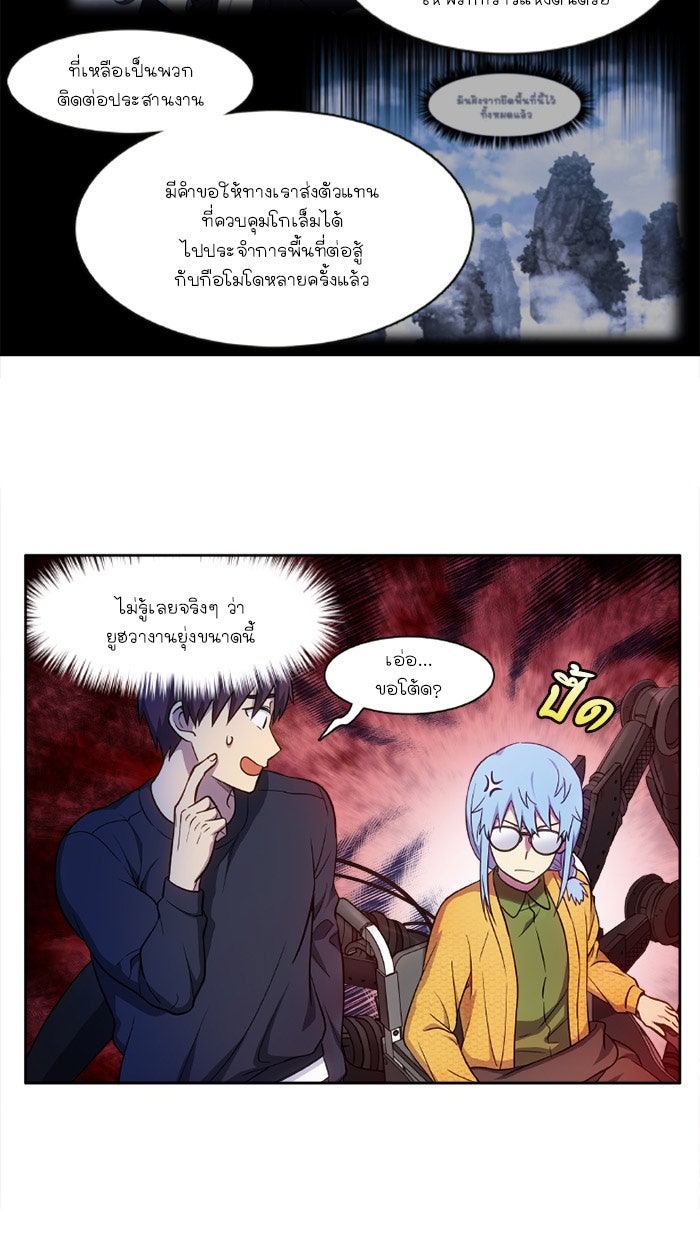เซียนเกม นอกจอ - หน้า 9