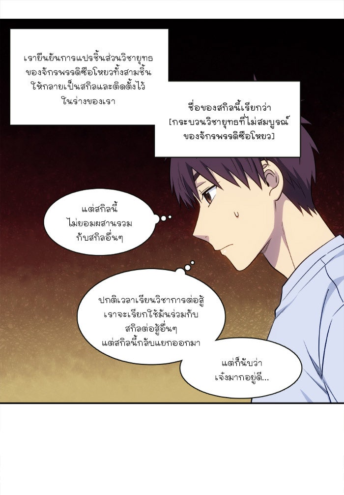 เซียนเกม นอกจอ - หน้า 25
