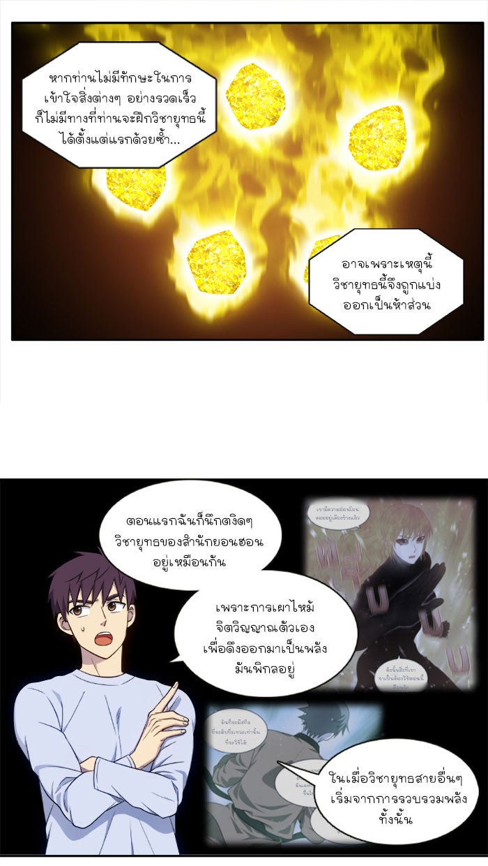 เซียนเกม นอกจอ - หน้า 10