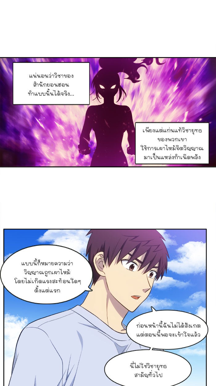 เซียนเกม นอกจอ - หน้า 11