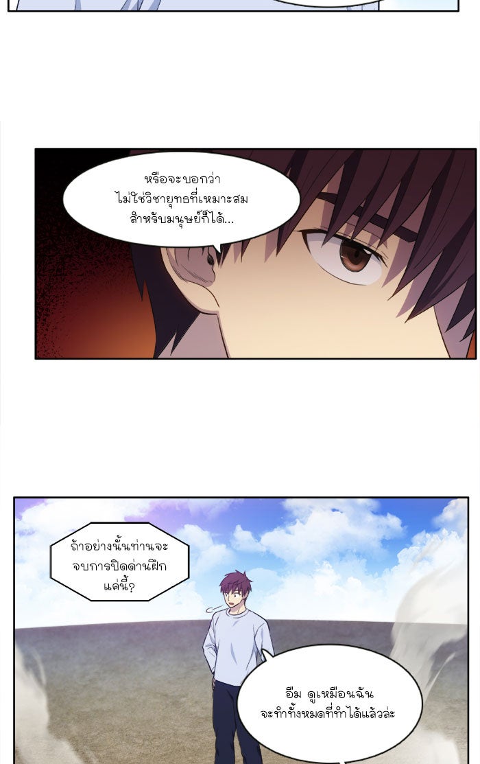เซียนเกม นอกจอ - หน้า 12