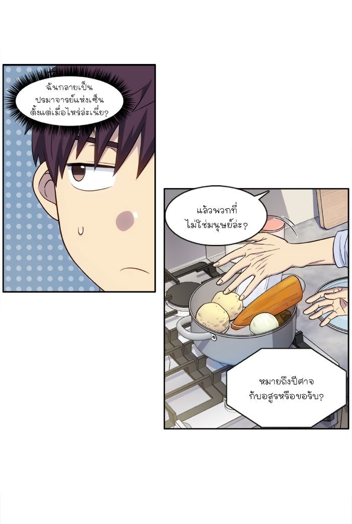 เซียนเกม นอกจอ - หน้า 25